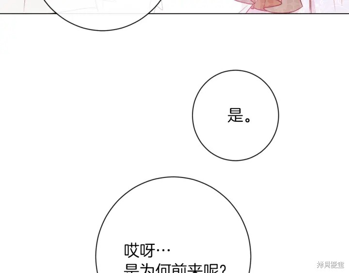 《反派女主的时间沙漏》漫画最新章节第18话免费下拉式在线观看章节第【191】张图片