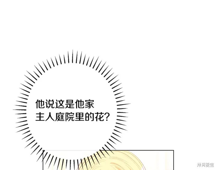 《反派女主的时间沙漏》漫画最新章节第34话免费下拉式在线观看章节第【3】张图片