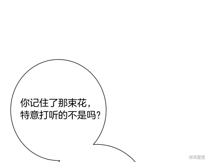 《反派女主的时间沙漏》漫画最新章节第33话免费下拉式在线观看章节第【84】张图片