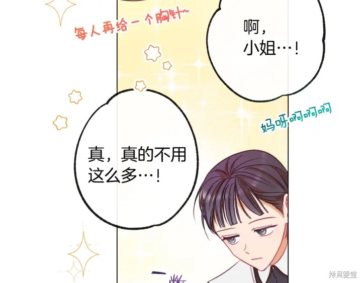 《反派女主的时间沙漏》漫画最新章节第35话免费下拉式在线观看章节第【58】张图片