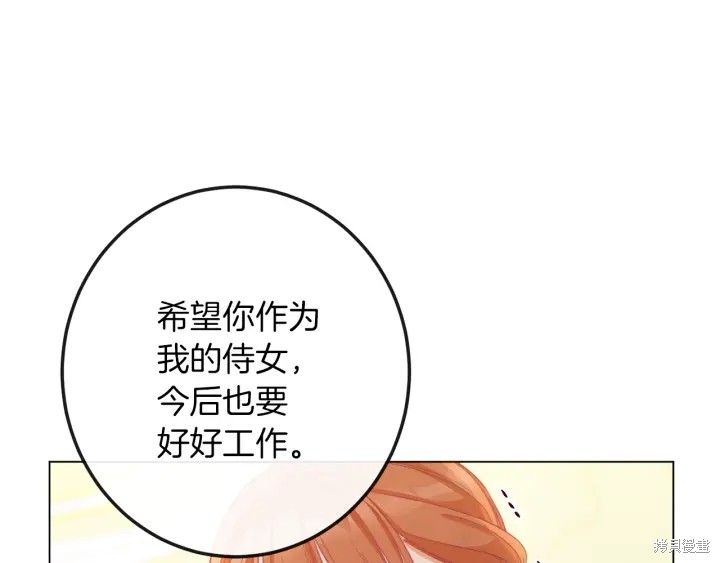 《反派女主的时间沙漏》漫画最新章节第23话免费下拉式在线观看章节第【203】张图片