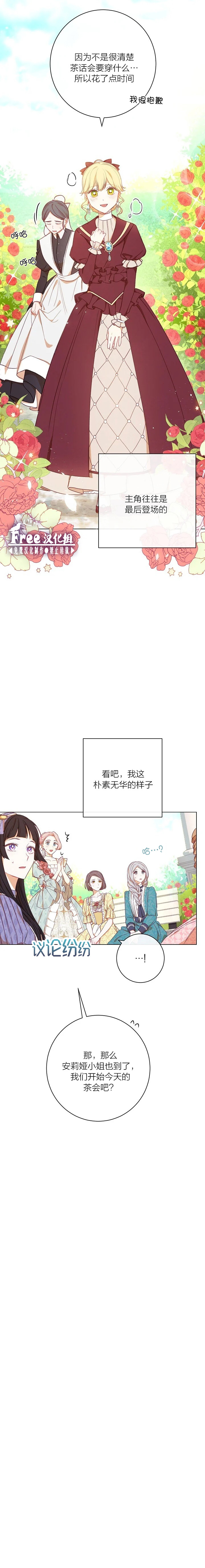 《反派女主的时间沙漏》漫画最新章节第8话免费下拉式在线观看章节第【10】张图片