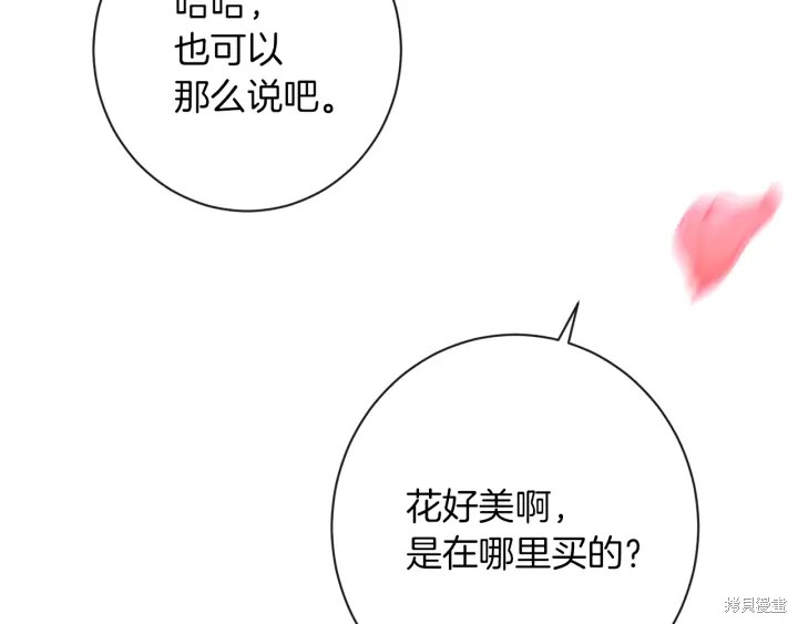 《反派女主的时间沙漏》漫画最新章节第25话免费下拉式在线观看章节第【73】张图片