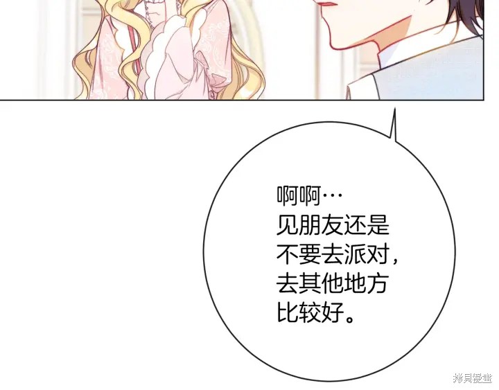 《反派女主的时间沙漏》漫画最新章节第23话免费下拉式在线观看章节第【33】张图片