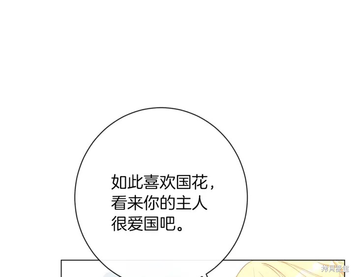 《反派女主的时间沙漏》漫画最新章节第25话免费下拉式在线观看章节第【71】张图片