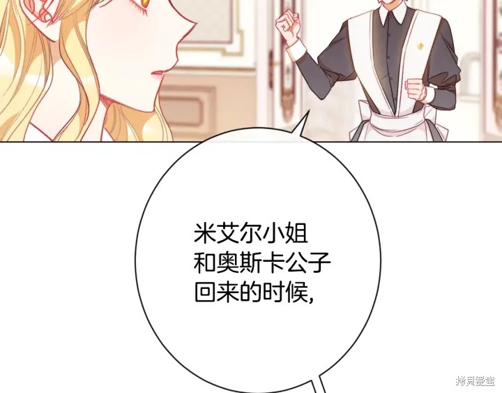 《反派女主的时间沙漏》漫画最新章节第32话免费下拉式在线观看章节第【70】张图片