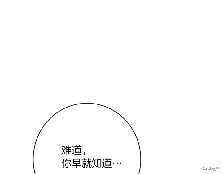 《反派女主的时间沙漏》漫画最新章节第14话免费下拉式在线观看章节第【204】张图片