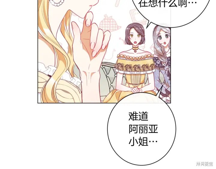 《反派女主的时间沙漏》漫画最新章节第34话免费下拉式在线观看章节第【203】张图片