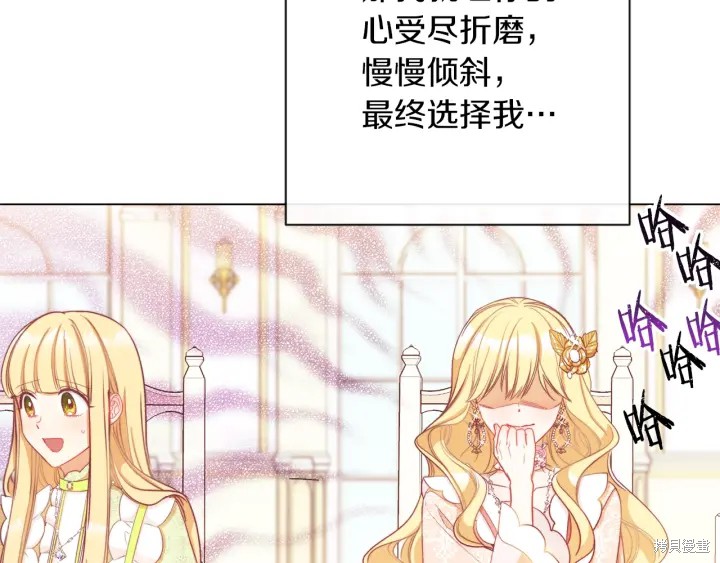 《反派女主的时间沙漏》漫画最新章节第23话免费下拉式在线观看章节第【93】张图片