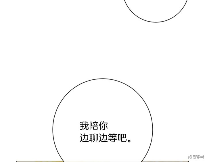 《反派女主的时间沙漏》漫画最新章节第19话免费下拉式在线观看章节第【6】张图片