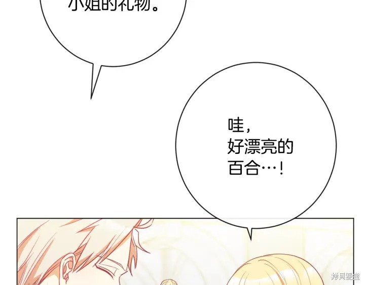 《反派女主的时间沙漏》漫画最新章节第33话免费下拉式在线观看章节第【188】张图片