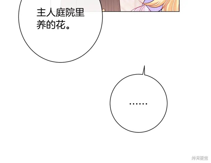 《反派女主的时间沙漏》漫画最新章节第33话免费下拉式在线观看章节第【197】张图片