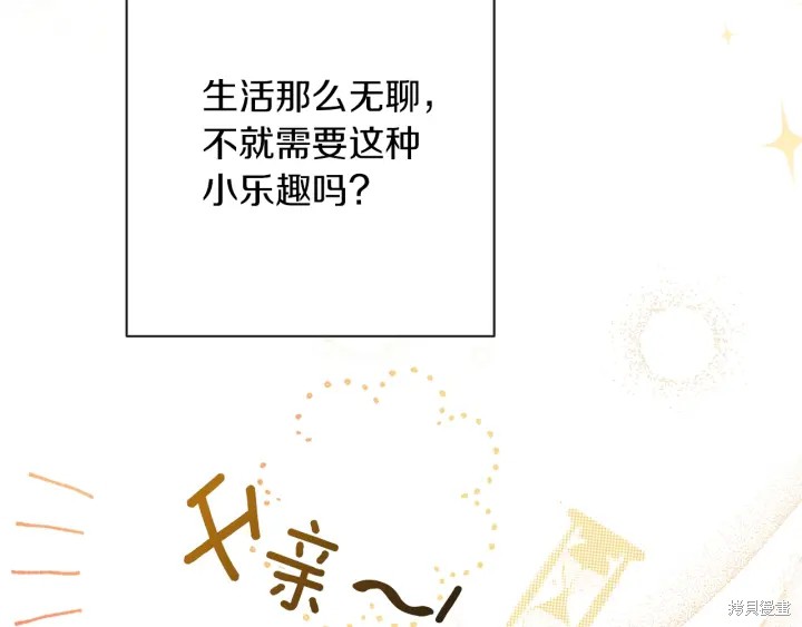 《反派女主的时间沙漏》漫画最新章节第16话免费下拉式在线观看章节第【167】张图片