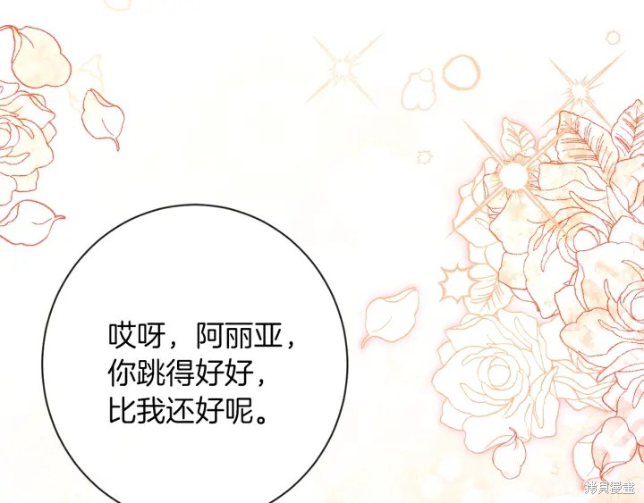 《反派女主的时间沙漏》漫画最新章节第20话免费下拉式在线观看章节第【135】张图片