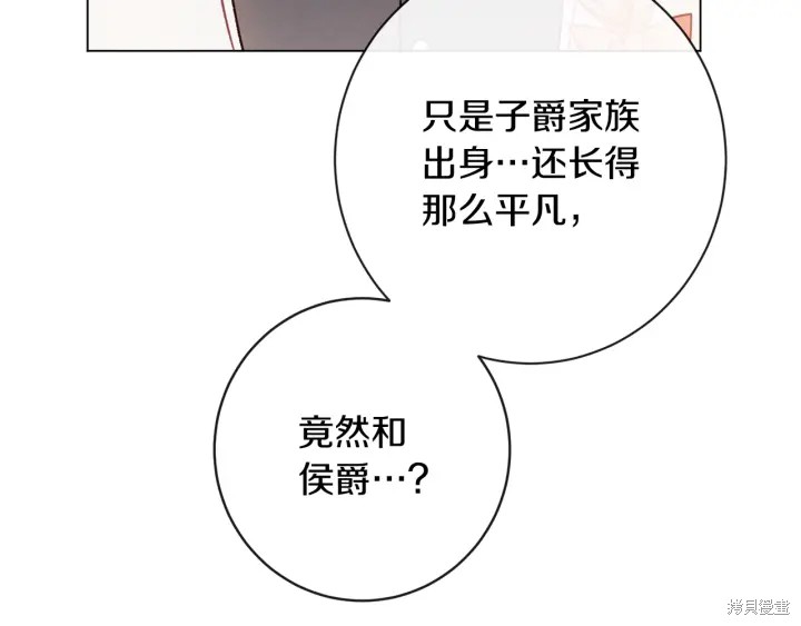 《反派女主的时间沙漏》漫画最新章节第24话免费下拉式在线观看章节第【173】张图片