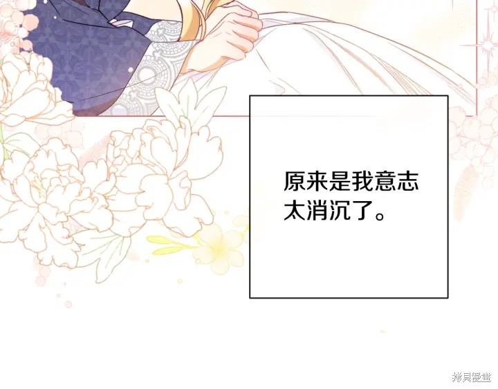 《反派女主的时间沙漏》漫画最新章节第32话免费下拉式在线观看章节第【90】张图片