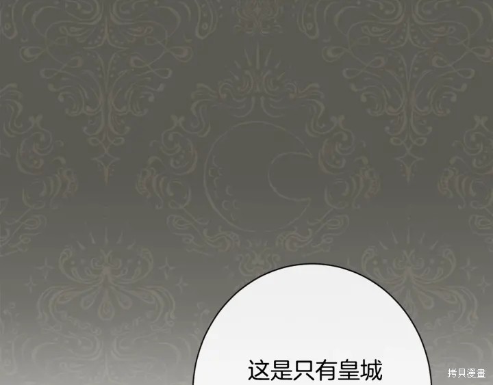 《反派女主的时间沙漏》漫画最新章节第33话免费下拉式在线观看章节第【66】张图片