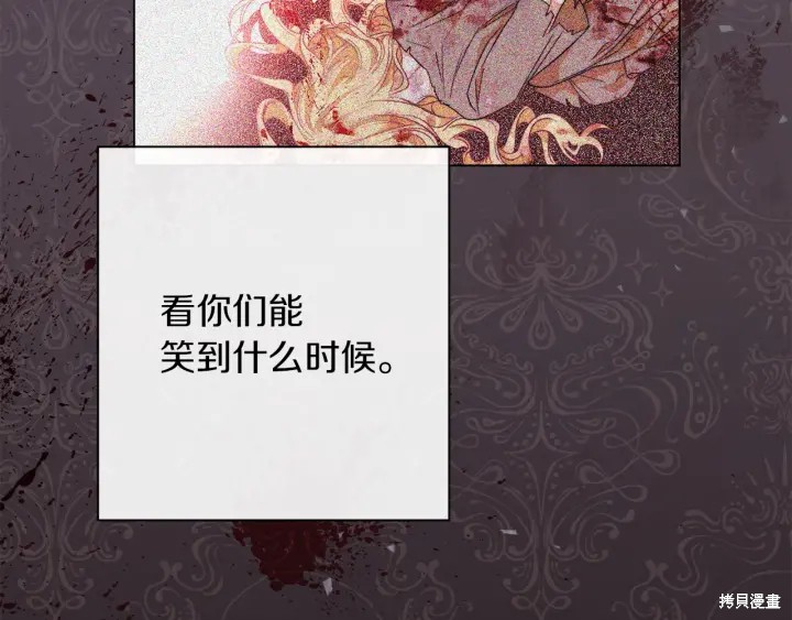 《反派女主的时间沙漏》漫画最新章节第21话免费下拉式在线观看章节第【152】张图片