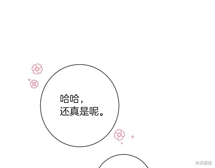 《反派女主的时间沙漏》漫画最新章节第23话免费下拉式在线观看章节第【34】张图片