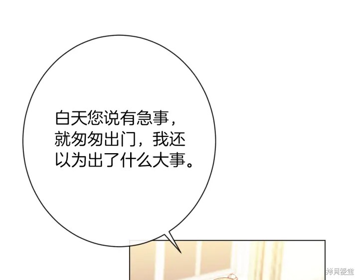 《反派女主的时间沙漏》漫画最新章节第29话免费下拉式在线观看章节第【82】张图片