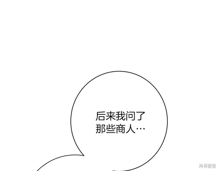 《反派女主的时间沙漏》漫画最新章节第27话免费下拉式在线观看章节第【160】张图片