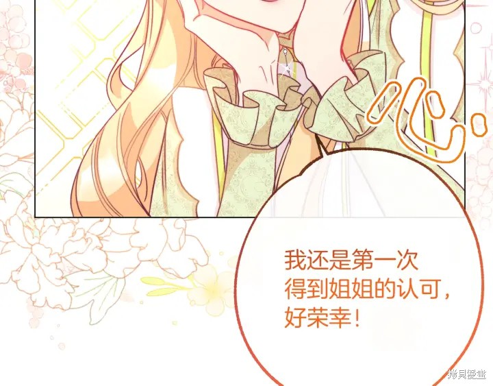 《反派女主的时间沙漏》漫画最新章节第23话免费下拉式在线观看章节第【112】张图片