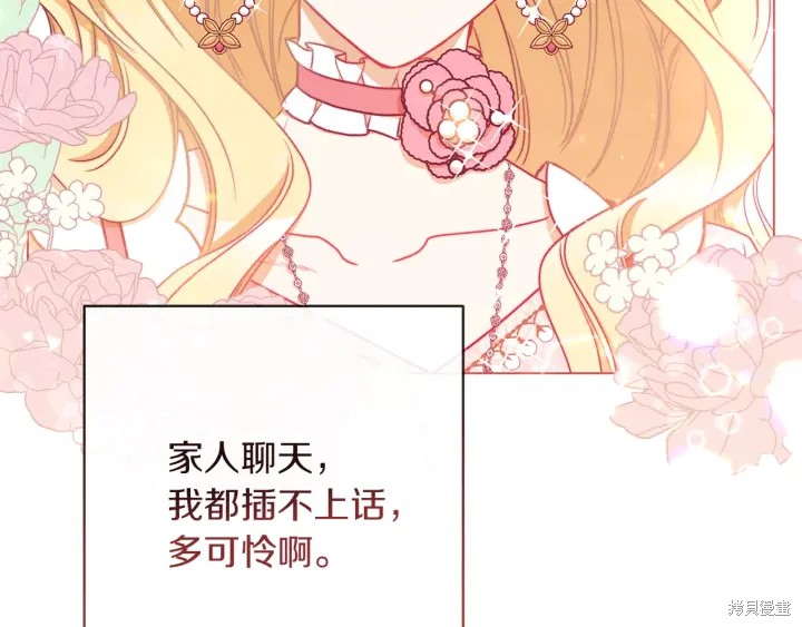 《反派女主的时间沙漏》漫画最新章节第23话免费下拉式在线观看章节第【75】张图片