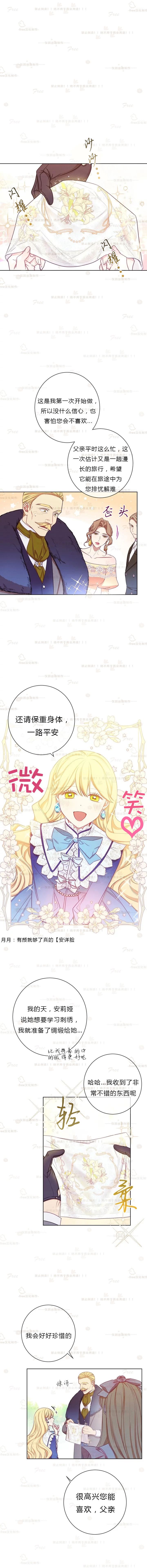 《反派女主的时间沙漏》漫画最新章节第4话免费下拉式在线观看章节第【11】张图片