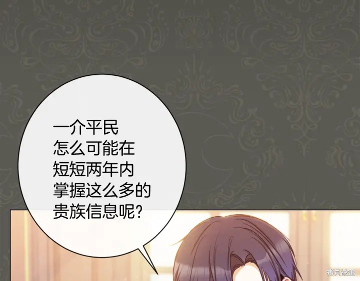 《反派女主的时间沙漏》漫画最新章节第31话免费下拉式在线观看章节第【15】张图片