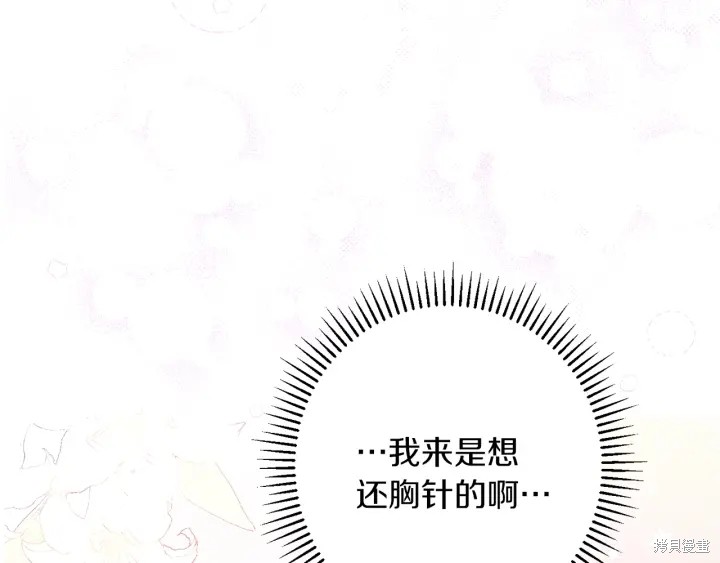 《反派女主的时间沙漏》漫画最新章节第19话免费下拉式在线观看章节第【86】张图片