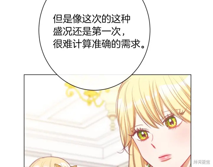 《反派女主的时间沙漏》漫画最新章节第29话免费下拉式在线观看章节第【107】张图片