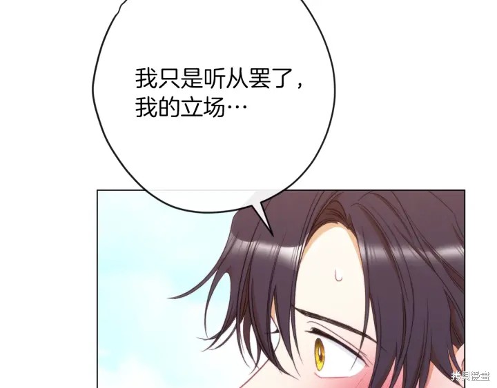 《反派女主的时间沙漏》漫画最新章节第28话免费下拉式在线观看章节第【163】张图片