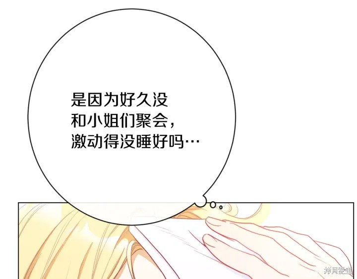 《反派女主的时间沙漏》漫画最新章节第24话免费下拉式在线观看章节第【76】张图片