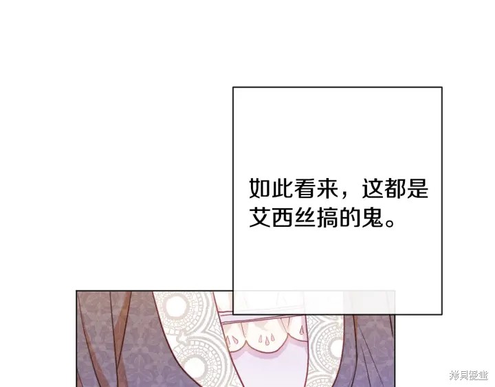 《反派女主的时间沙漏》漫画最新章节第32话免费下拉式在线观看章节第【84】张图片