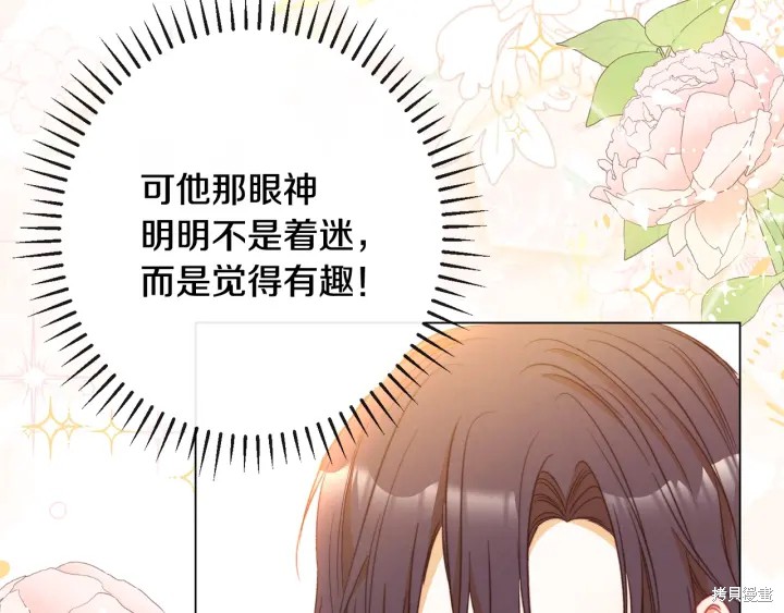 《反派女主的时间沙漏》漫画最新章节第33话免费下拉式在线观看章节第【94】张图片