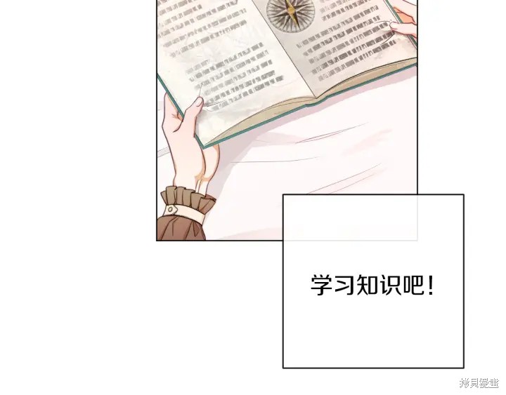 《反派女主的时间沙漏》漫画最新章节第17话免费下拉式在线观看章节第【76】张图片