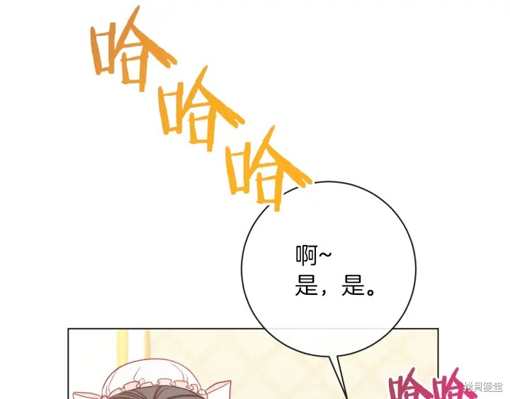 《反派女主的时间沙漏》漫画最新章节第20话免费下拉式在线观看章节第【15】张图片