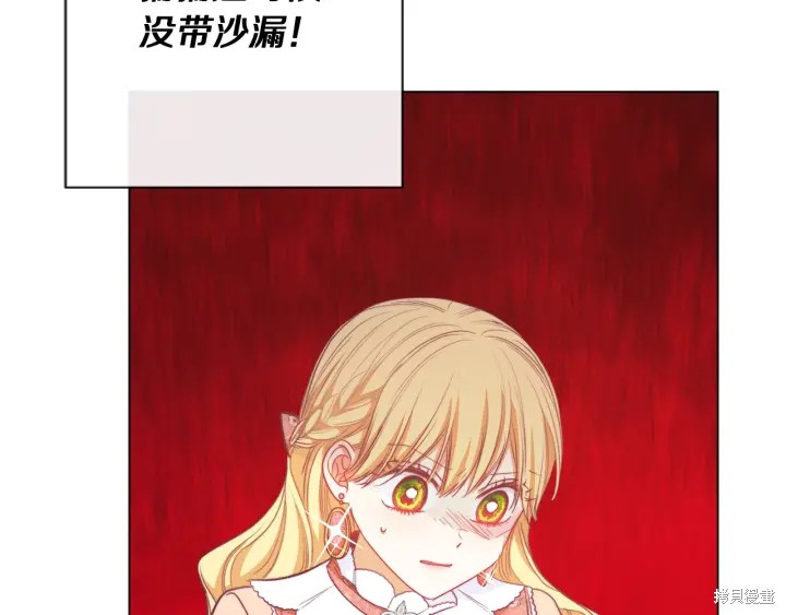 《反派女主的时间沙漏》漫画最新章节第18话免费下拉式在线观看章节第【140】张图片