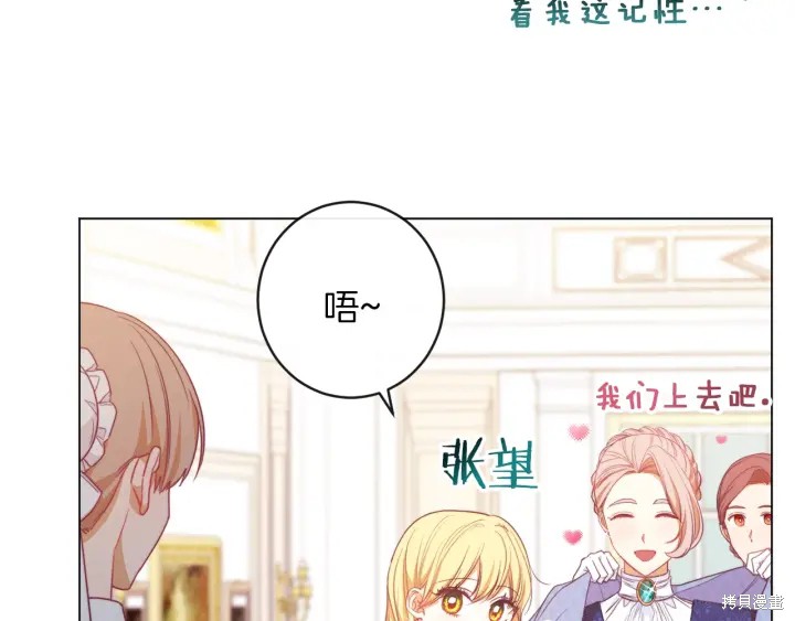 《反派女主的时间沙漏》漫画最新章节第20话免费下拉式在线观看章节第【57】张图片