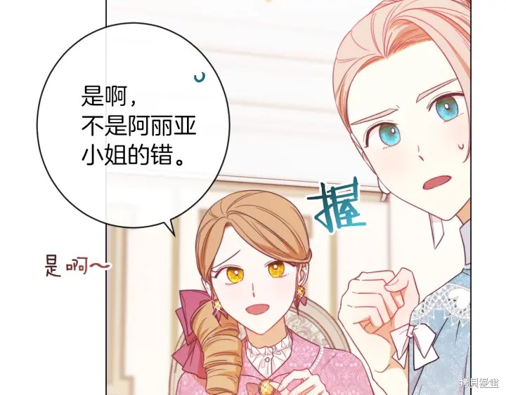 《反派女主的时间沙漏》漫画最新章节第18话免费下拉式在线观看章节第【157】张图片