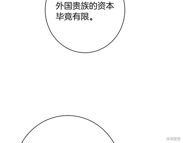 《反派女主的时间沙漏》漫画最新章节第35话免费下拉式在线观看章节第【167】张图片