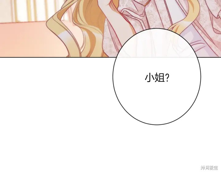 《反派女主的时间沙漏》漫画最新章节第28话免费下拉式在线观看章节第【209】张图片