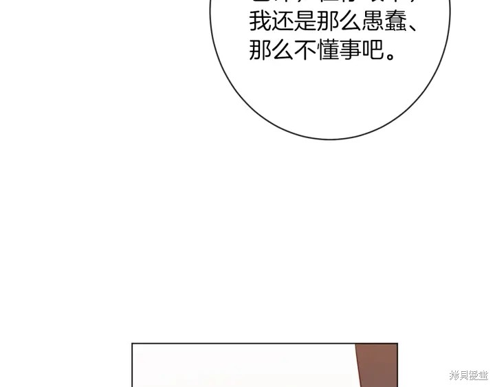 《反派女主的时间沙漏》漫画最新章节第20话免费下拉式在线观看章节第【22】张图片