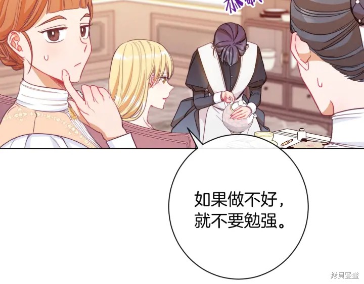 《反派女主的时间沙漏》漫画最新章节第35话免费下拉式在线观看章节第【71】张图片