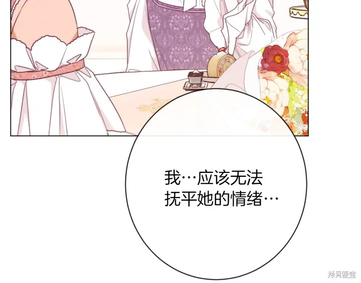 《反派女主的时间沙漏》漫画最新章节第18话免费下拉式在线观看章节第【155】张图片