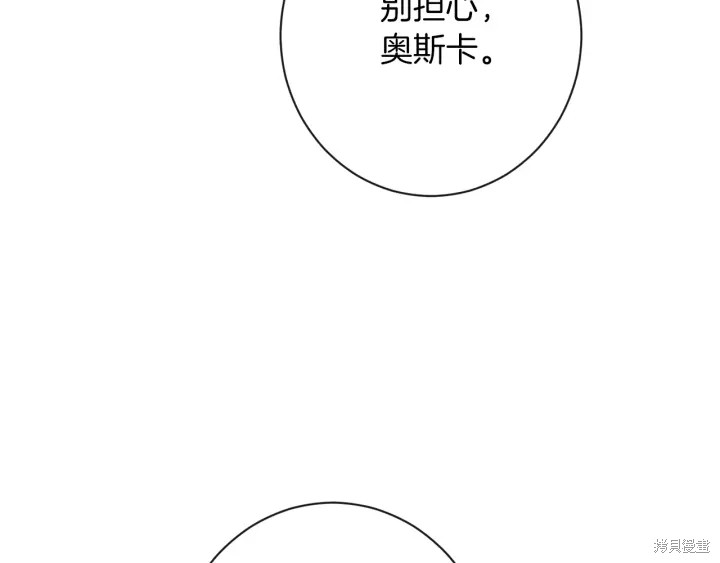 《反派女主的时间沙漏》漫画最新章节第28话免费下拉式在线观看章节第【152】张图片