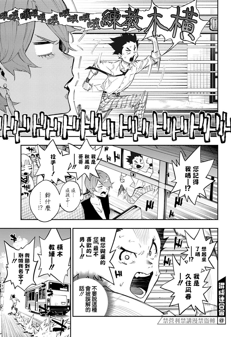 《春风的投手丘》漫画最新章节第1话免费下拉式在线观看章节第【19】张图片