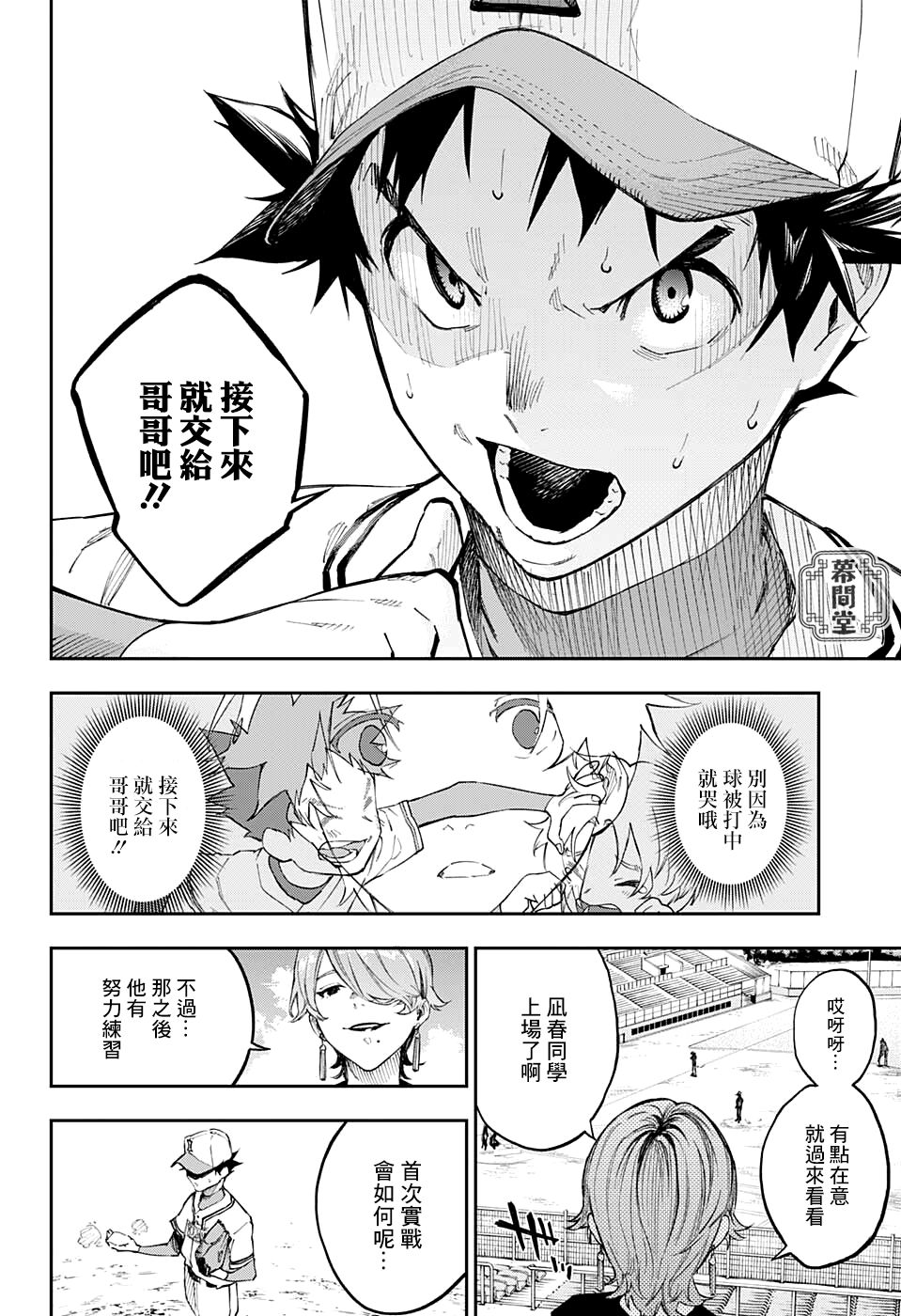 《春风的投手丘》漫画最新章节第1话免费下拉式在线观看章节第【30】张图片