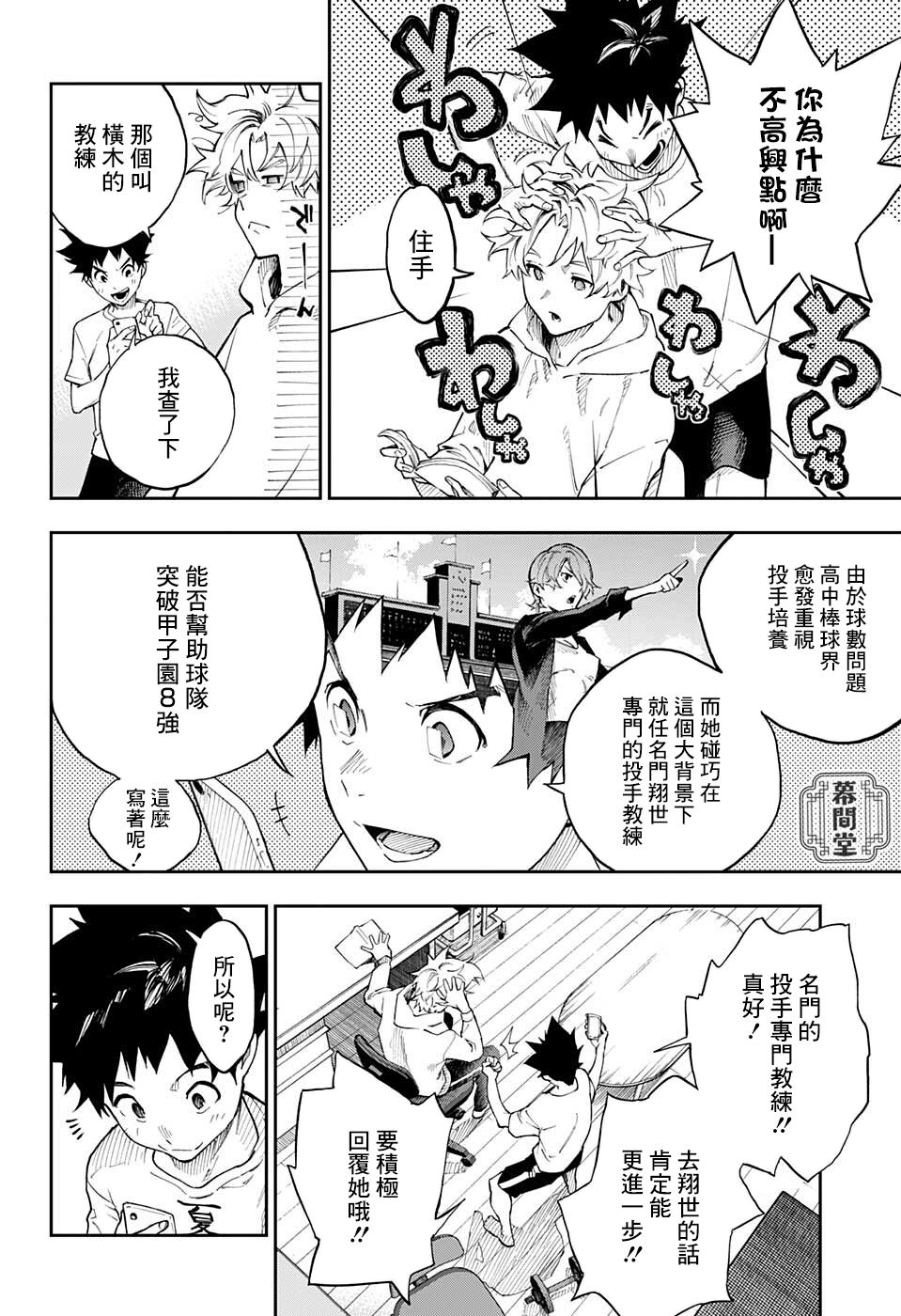 《春风的投手丘》漫画最新章节第1话免费下拉式在线观看章节第【14】张图片