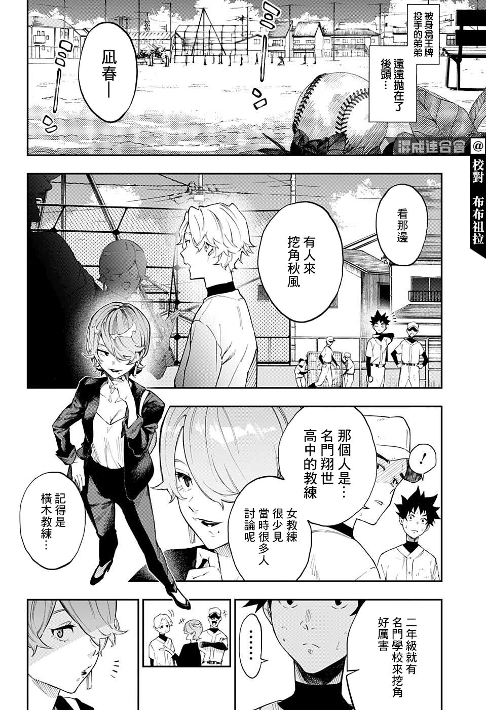 《春风的投手丘》漫画最新章节第1话免费下拉式在线观看章节第【10】张图片